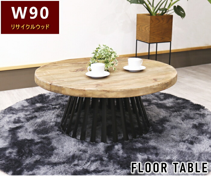 楽天市場】パイン材 コーヒーテーブル 円卓 ラウンドテーブル90cm 丸
