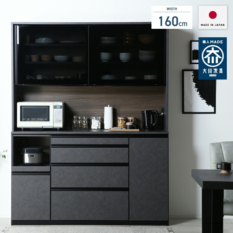 楽天市場】最大7%OFF 23日まで◇国産 食器棚 幅160cm 160cm 日本製