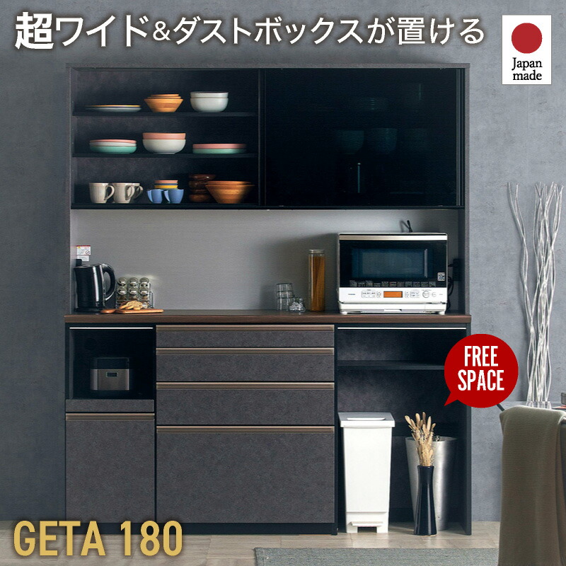楽天市場】7%クーポン23日まで☆ 国産 食器棚 幅180cm 180cm 日本製