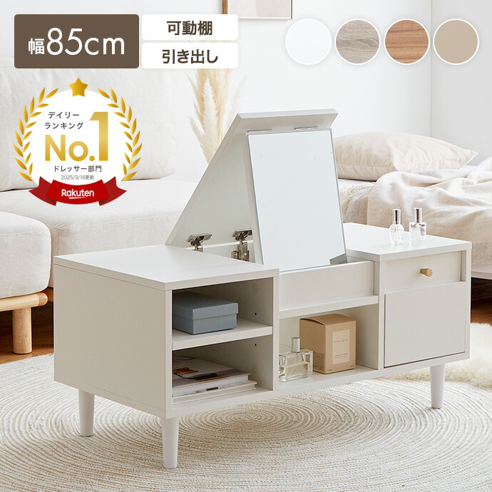 楽天市場】【MAX50％OFF! 2/25 0:00~23:59まで☆】ドレッサーテーブル