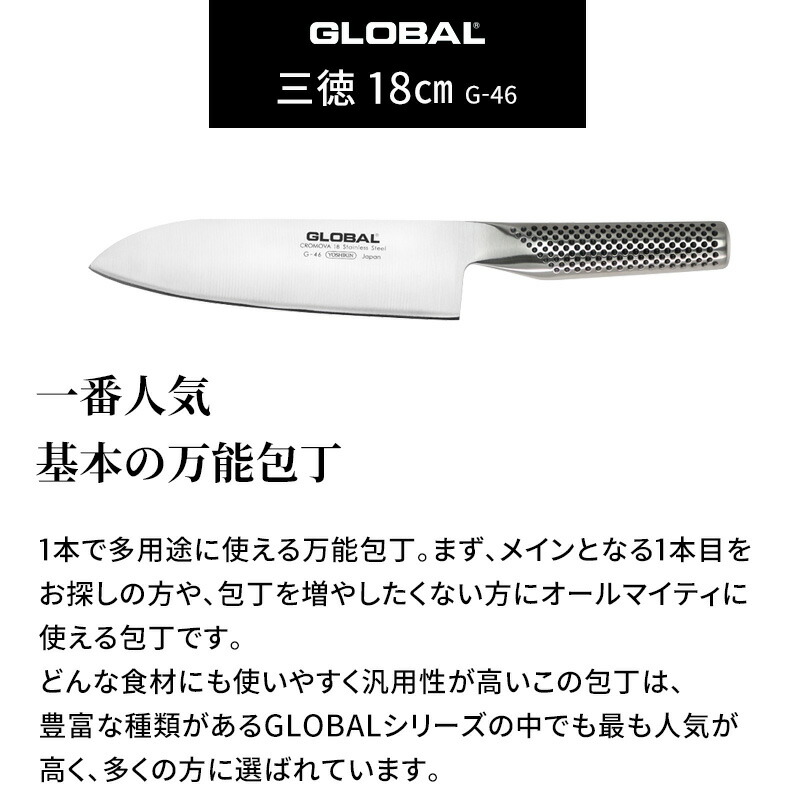 楽天市場】【レビュー特典】 グローバル包丁 『 三徳 18cm G-46