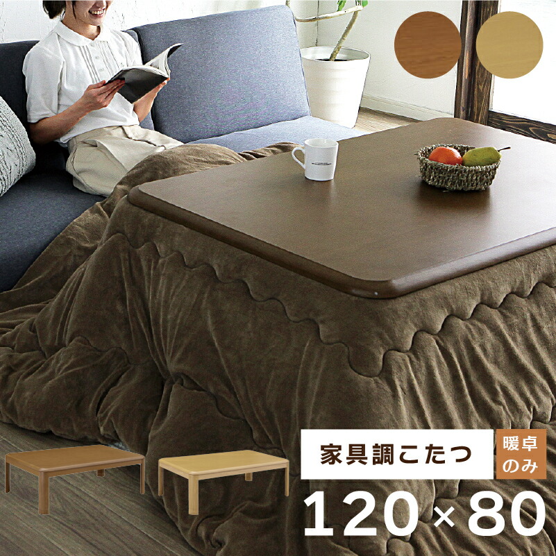 楽天市場】【10%オフクーポン対象】こたつ 120×80cm 長方形 テーブル