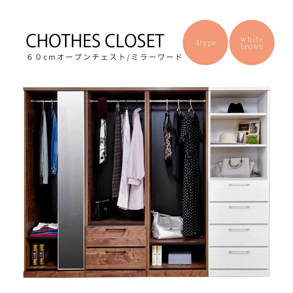 楽天市場】【ｻﾀﾃﾞｰｸｰﾎﾟﾝ10％off】オープンチェスト ミラーワード 洋服