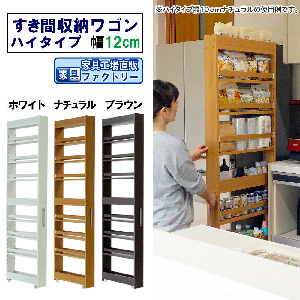 楽天市場】隙間収納 ワゴン 幅12 奥行55 高さ180 キャスター付き