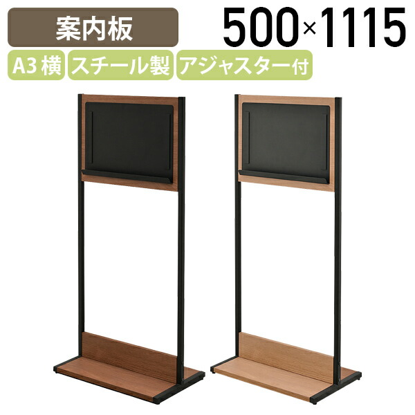 楽天市場】【法人宛限定】A3案内板 Meetsシリーズ W500 D320 H1115