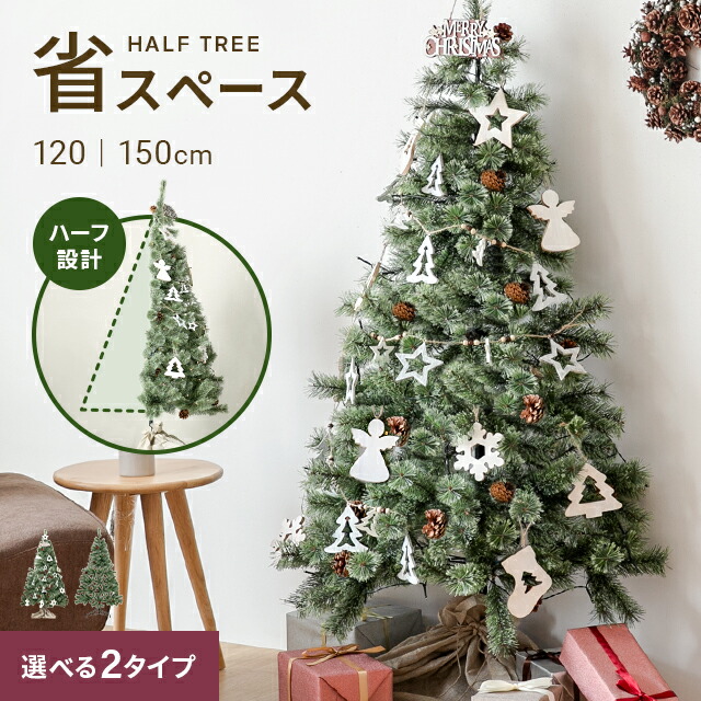楽天市場】ツリー ハーフ クリスマスツリー ヌードツリー 電池式 150cm