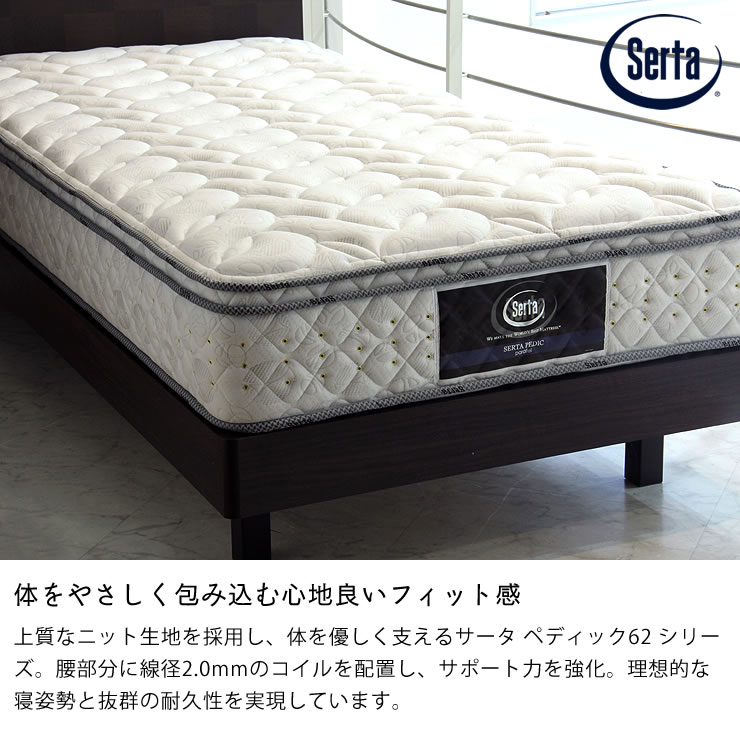 楽天市場】サータ（Serta）ペディック62 ボックストップ F1Pポケット