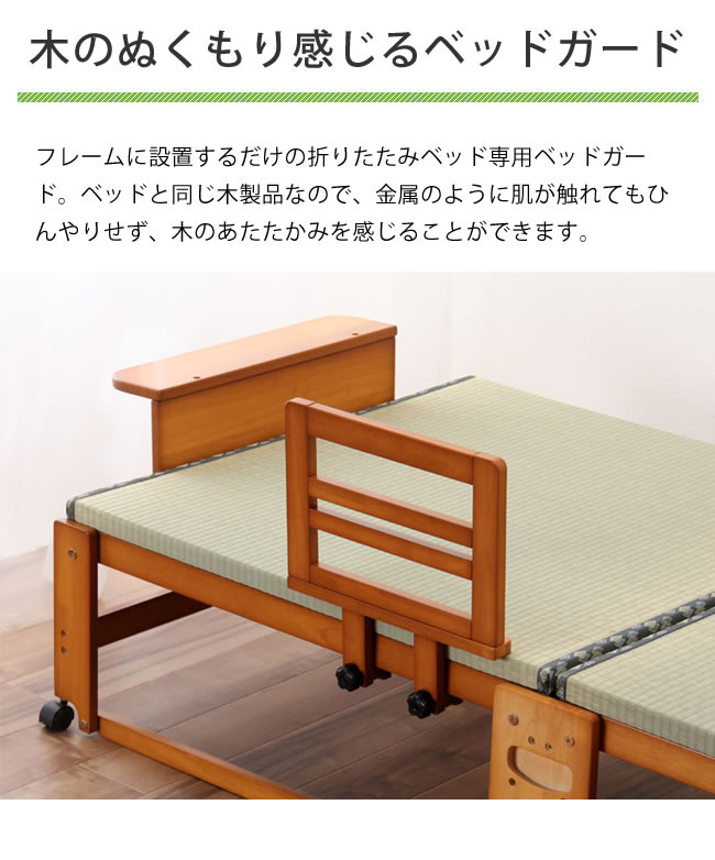 楽天市場】天然木で作られた折りたたみベッド専用ベッドガードベット