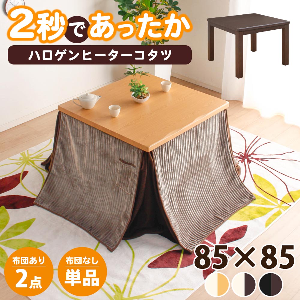 こたつ 手元コントローラー 正方形」の人気商品一覧 | 安い商品を通販