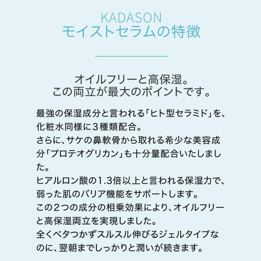 楽天市場】【公式】カダソンモイストセラム（保湿美容液）／セラミド