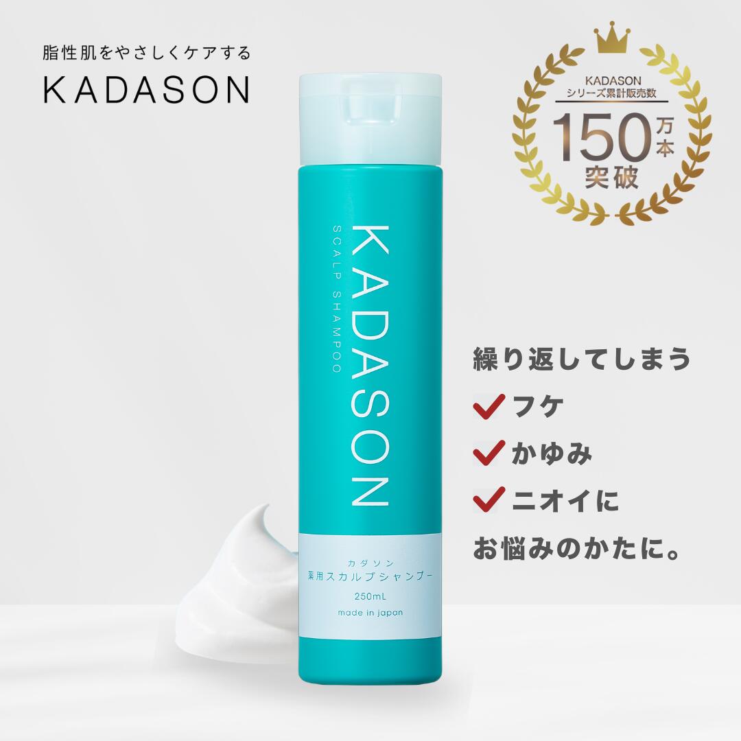 楽天市場】【脂漏性 頭皮 ケア かゆみ ふけ】医薬部外品 カダソン薬用