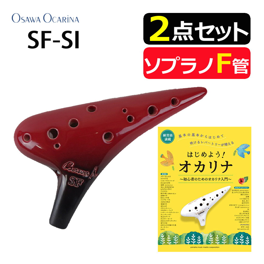 楽天市場】（YOKO）オカリナ ソプラノG管 【良品】 横内直光 作 : 楽器
