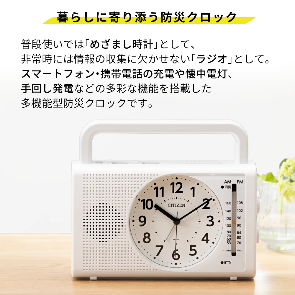楽天市場】【防災ラジオクロック】シチズン CITIZEN 4RQ002-003 暮らし
