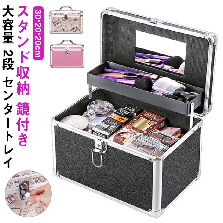 楽天市場】コスメボックス メイクボックス 大容量 2段 鏡付き 化粧品