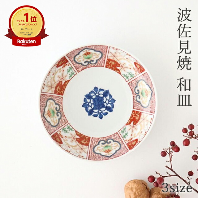 楽天市場】【10％OFFクーポン】波佐見焼 和皿 取皿 小皿 金彩窓絵