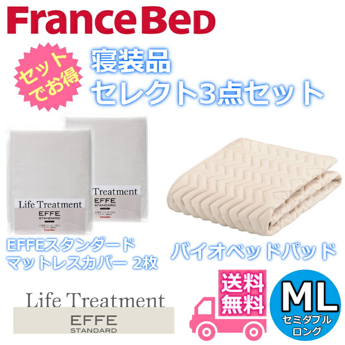 楽天市場】フランスベッド 3点セットの通販