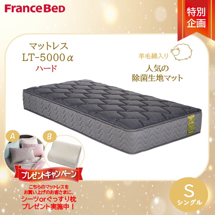 楽天市場】プレゼント付き【搬入開梱設置無料】フランスベッド LT-5000