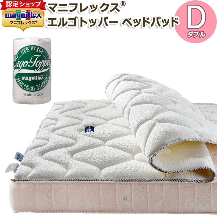 楽天市場】【magniflex正規品】マニフレックス エルゴトッパー ダブル