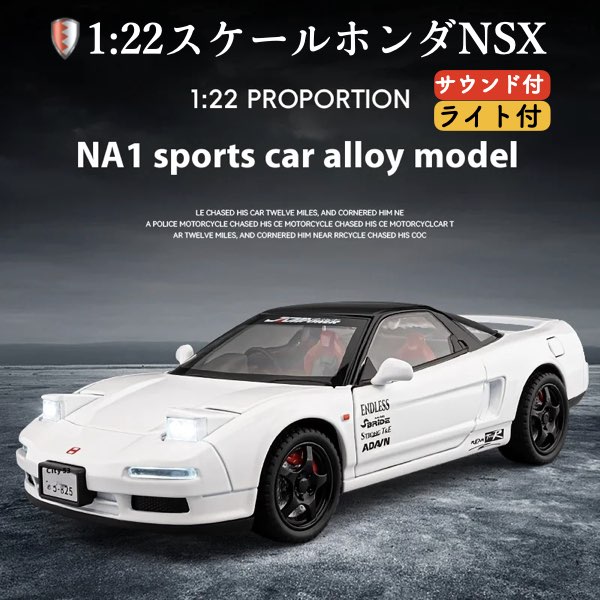 楽天市場】＼P2倍☆2/24まで／【送料無料】HONDA ホンダ NSX 1/22