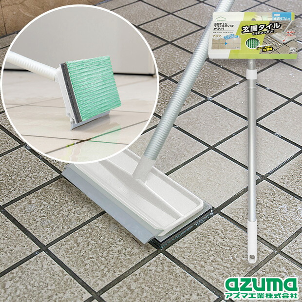 楽天市場】アズマ公式 玄関タイルブラシスポンジ F 水切り付 伸縮柄