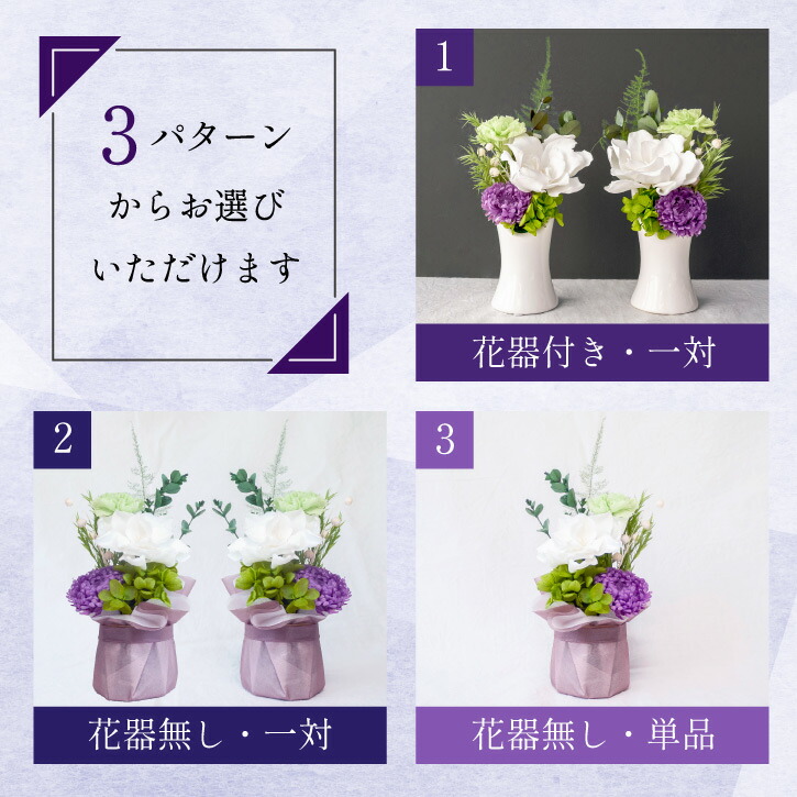 楽天市場】プリザーブドフラワー 仏花 一対【 彩香 -saika-】花器付き