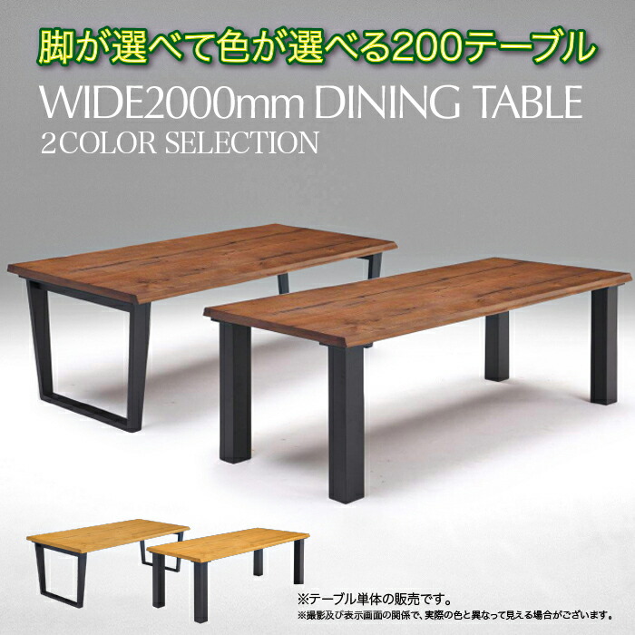 楽天市場】ダイニング テーブル 200cm 4本脚 ロの字脚 2本足