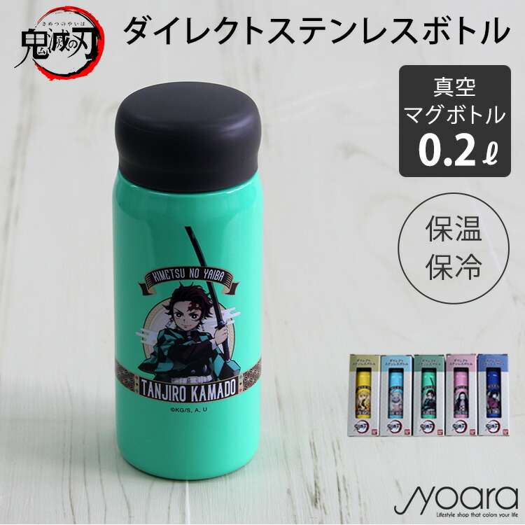 楽天市場】鬼滅の刃 グッズ 水筒 ダイレクトステンレスボトル 炭治郎