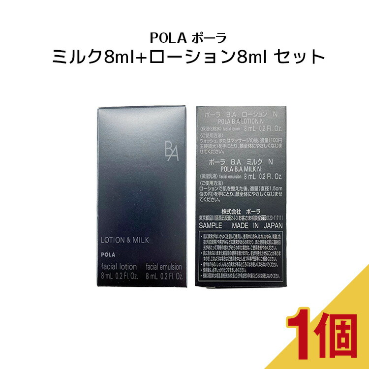 楽天市場】ポーラ b．a サンプルの通販