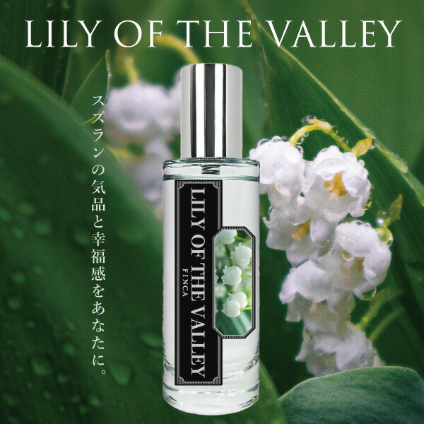 楽天市場】【公式】フィンカ スズラン 鈴音ノ蘭 FINCA LILY OF THE