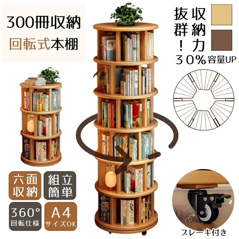 楽天市場】【レビュー投稿プレゼント！】360°回転式本棚 回転ラック