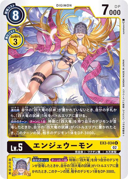 楽天市場】デジモンカードゲーム EX3-034 U 黄 エンジェウーモン