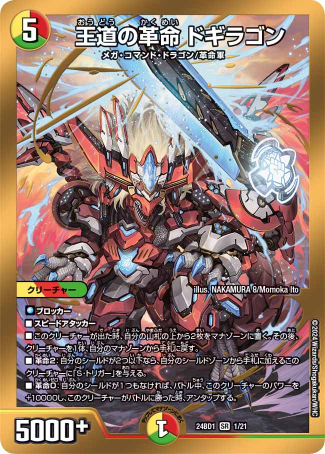 楽天市場】デュエル・マスターズ 24BD1 SR 1/21 多色 ◇1◇ 王道の
