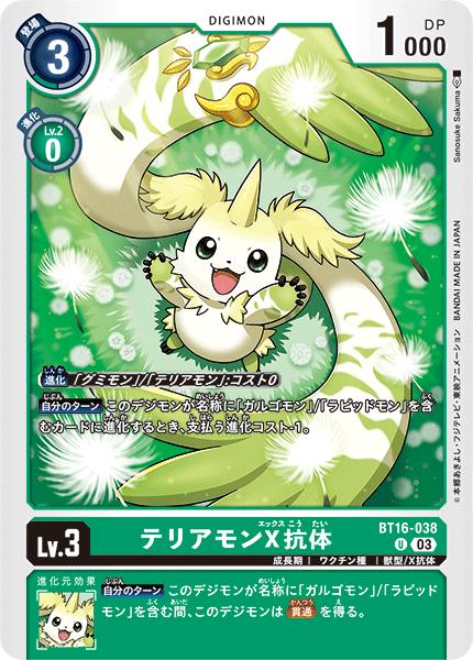 楽天市場】デジモンカードゲーム BT16-038 U 緑 テリアモンX抗体