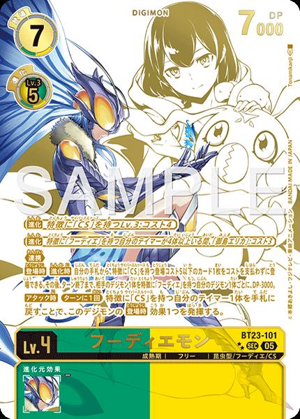 楽天市場】デジモンカードゲーム BT23-101 ◇◇イラスト違い希少