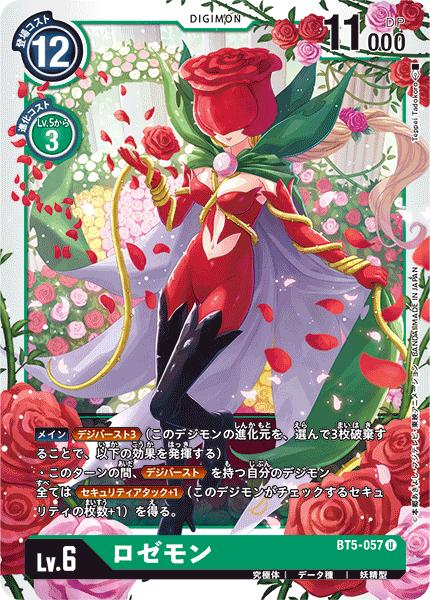 楽天市場】デジモンカードゲーム BT5-057 U 緑 ロゼモン 【中古】【S