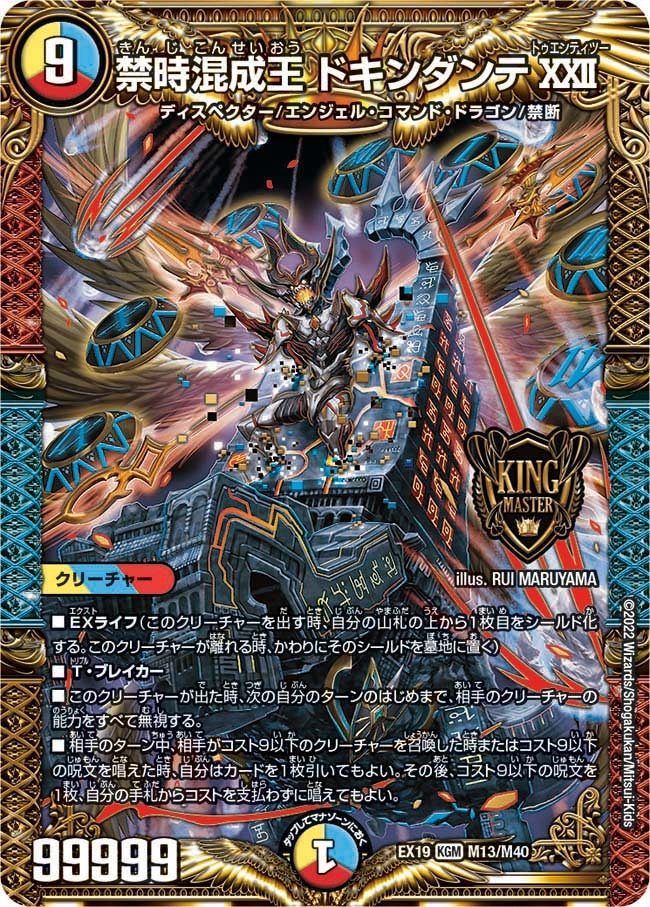 楽天市場】デュエル・マスターズ DMEX19 KGM M13/M40 多色 ◇13◇ 禁