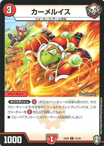 楽天市場】デュエル・マスターズ DMEX09 C 33/42 火 カーメルイス