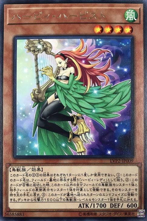 楽天市場】遊戯王 LVP2-JP009 字レア 効果モンスター ハーピィ