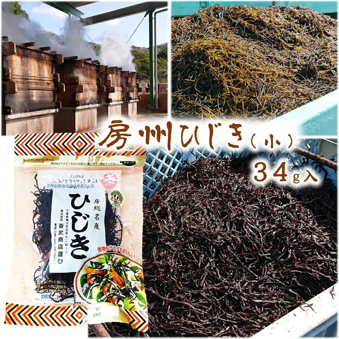 楽天市場】【特選ひじき（小） 34g】 乾燥ひじき 国産 千葉県産100