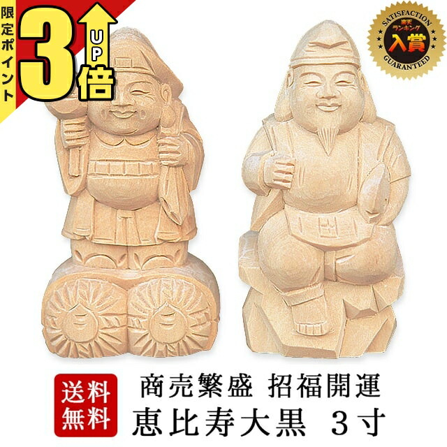 円空 竈の神様 恵比須 大黒天 小槌 竈厨子 円空 竈の神様 恵比須