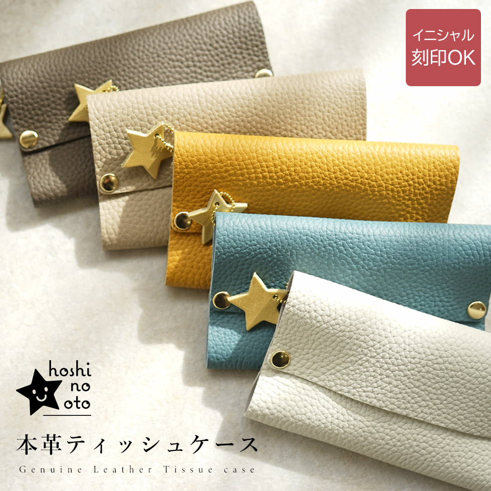 楽天市場】ポケットティッシュケース ポケットティッシュポーチ 星