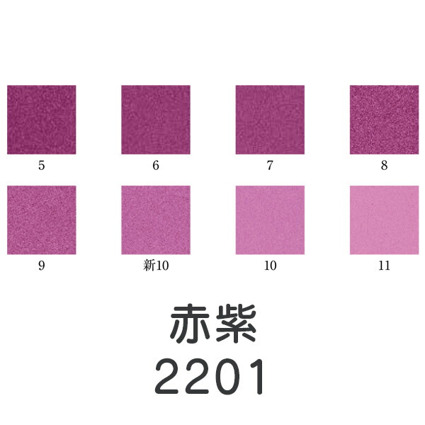 楽天市場】【マラソン限定10％OFF】上羽絵惣 新彩岩絵具「赤紫(2201