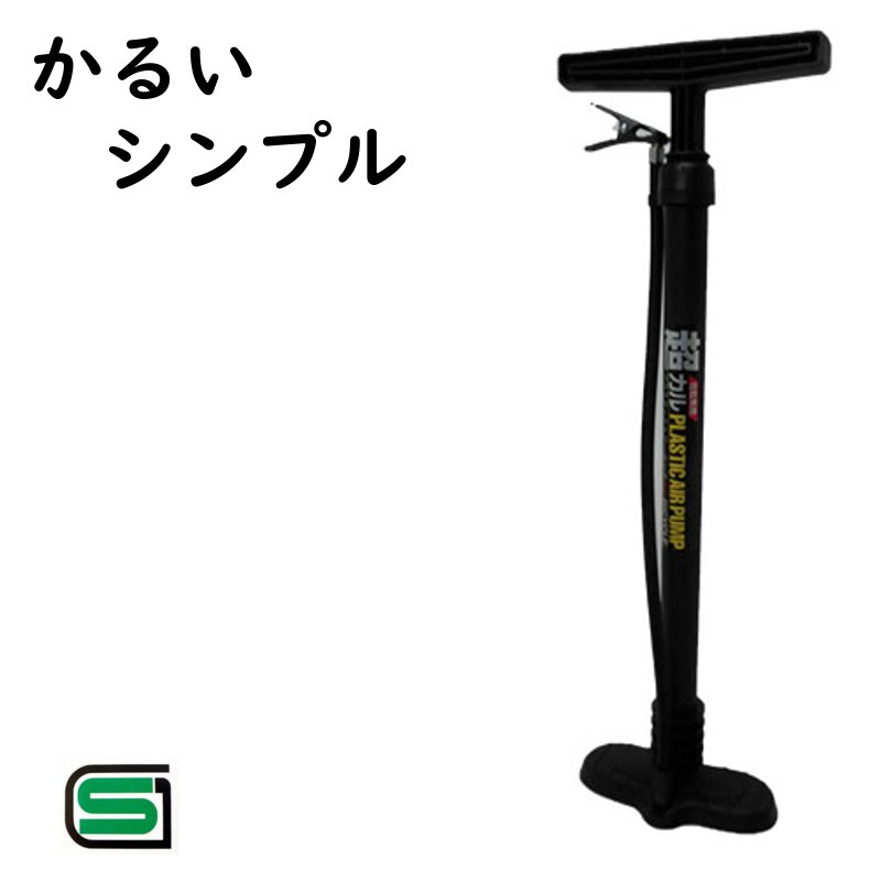楽天市場】空気入れ 送料無料の通販