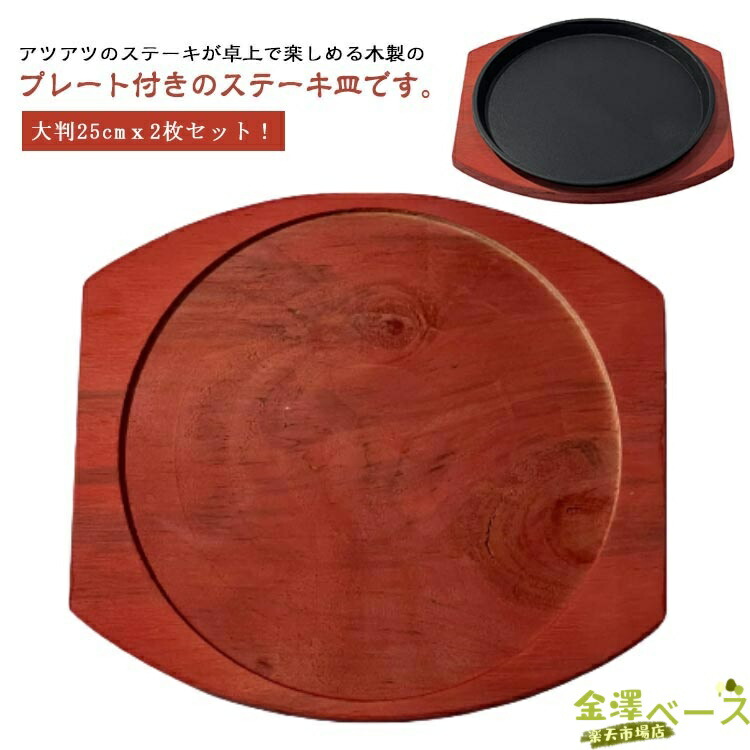 楽天市場】木製 敷き ステーキ皿の通販