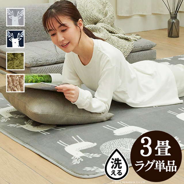 楽天市場】ホットカーペットカバー ラグマット 3畳用 200x240cm 冬用