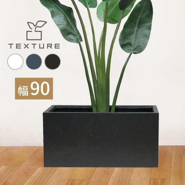 楽天市場】プランター 植木鉢 大型 コンクリート風 幅90cm 角型 長方形