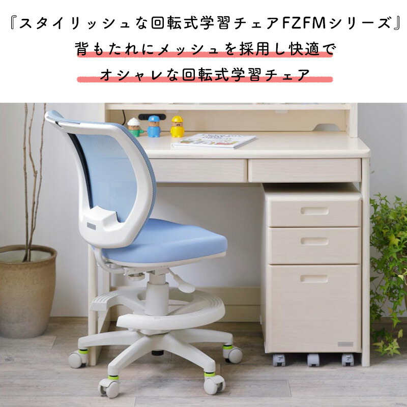 楽天市場】くろがね 2026 FZFMシリーズ 学習チェア 回転式 学習イス