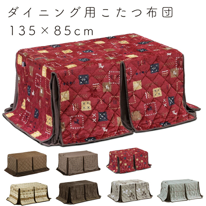 楽天市場】こたつ布団 135*85の通販