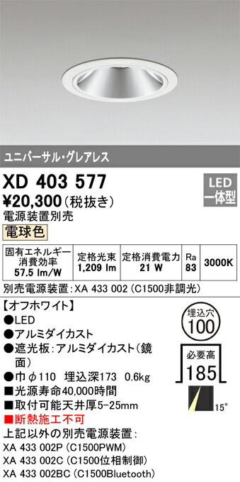 楽天市場】オーデリック XD403577 LEDダウンライト Σ : 住設建材カナモ