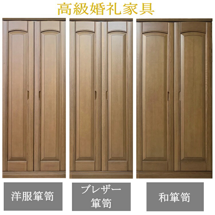 楽天市場】【開梱設置無料】 日本製 上品 高級 ブレザーたんす 幅87cm